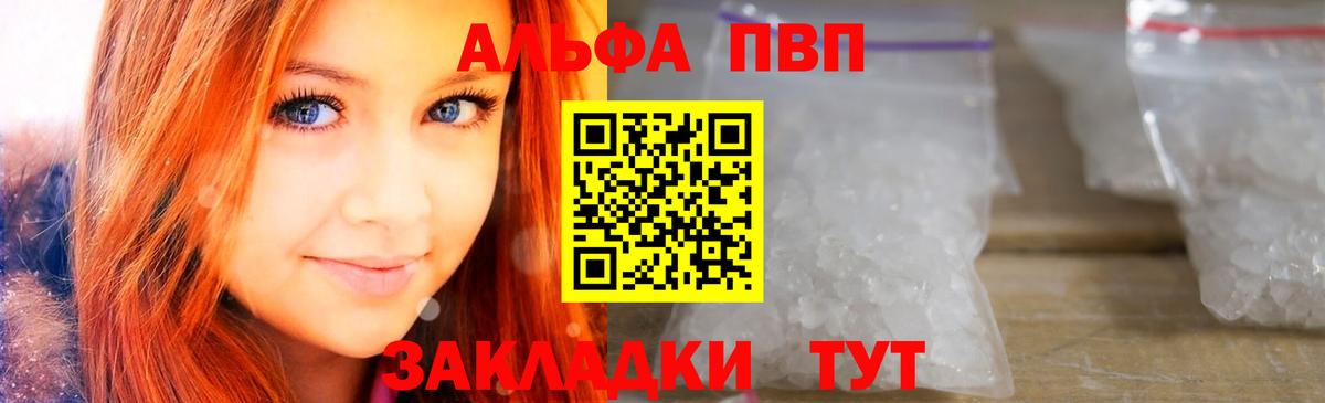 A PVP Соль  Alpha PVP мука  APVP  Alpha PVP кристаллы  Вход с VPN  Вышний Волочёк 