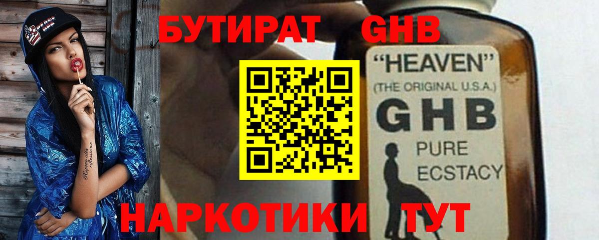 Бутират вода Вышний Волочёк