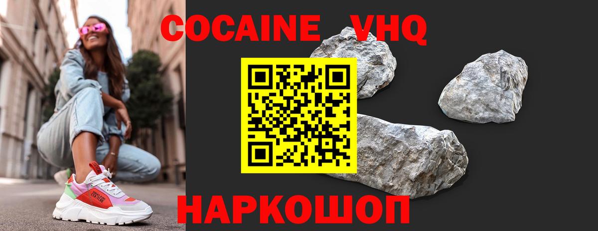 КОКАИН 97%  Cocaine  Вход с VPN  Вышний Волочёк  Кокаин FishScale 