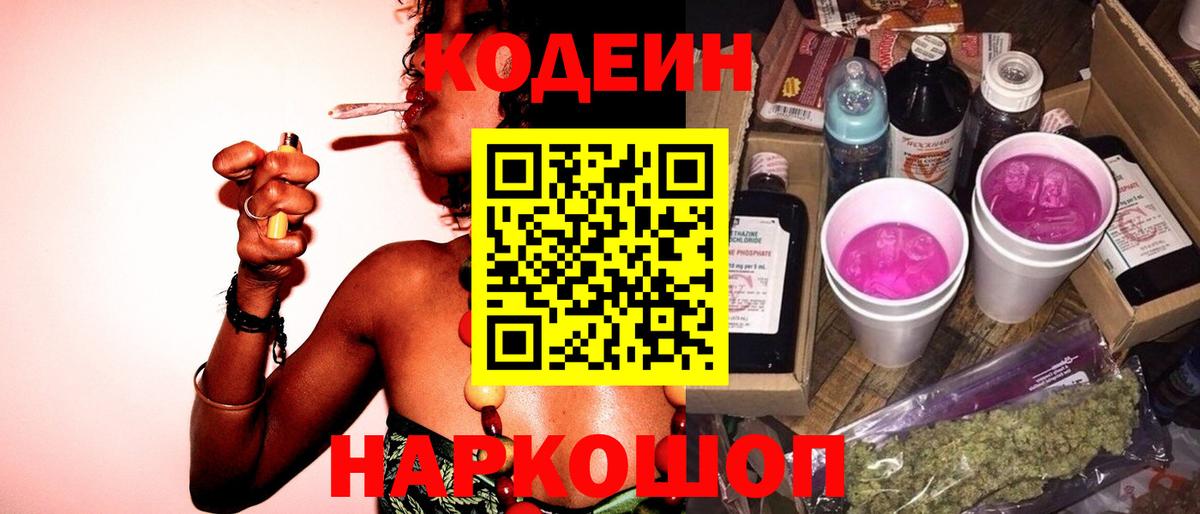 Кодеиновый сироп Lean напиток Lean (лин)  Вход с VPN  Вышний Волочёк  Кодеиновый сироп Lean напиток Lean (лин) 