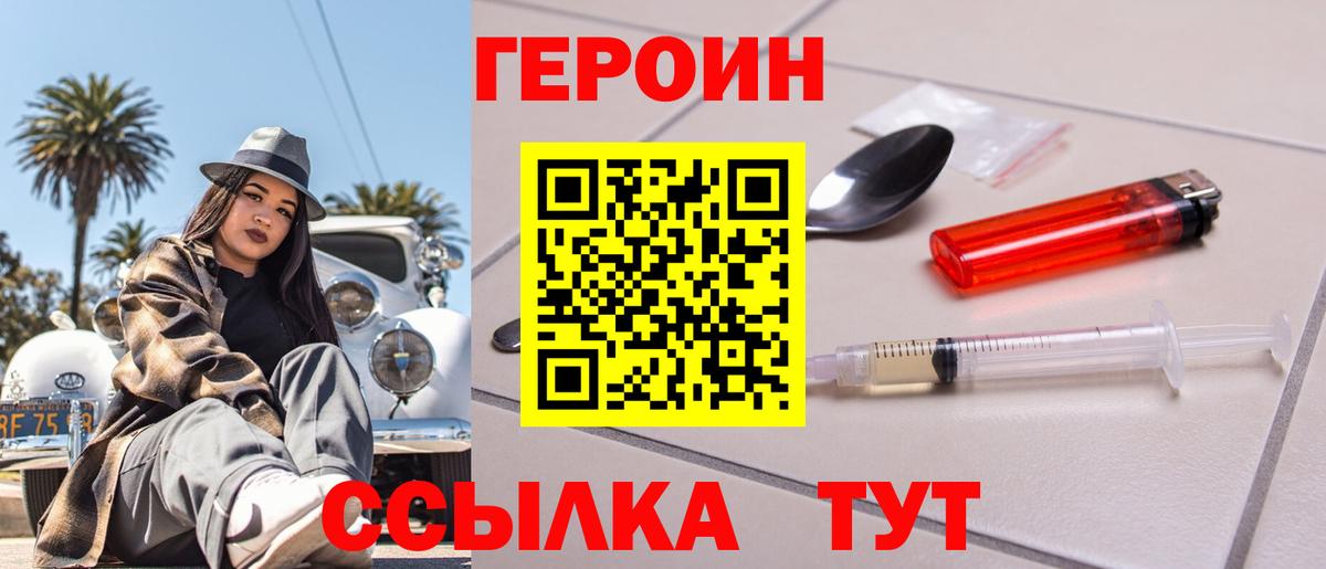 Героин  Вход с VPN  Вышний Волочёк  Героин Heroin 