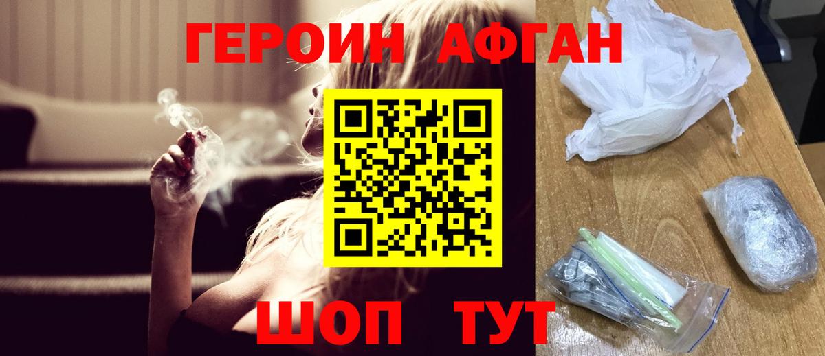 Героин белый Вышний Волочёк