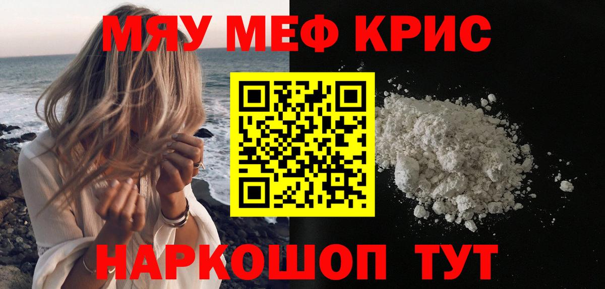Меф мяу мяу кристаллы Вышний Волочёк