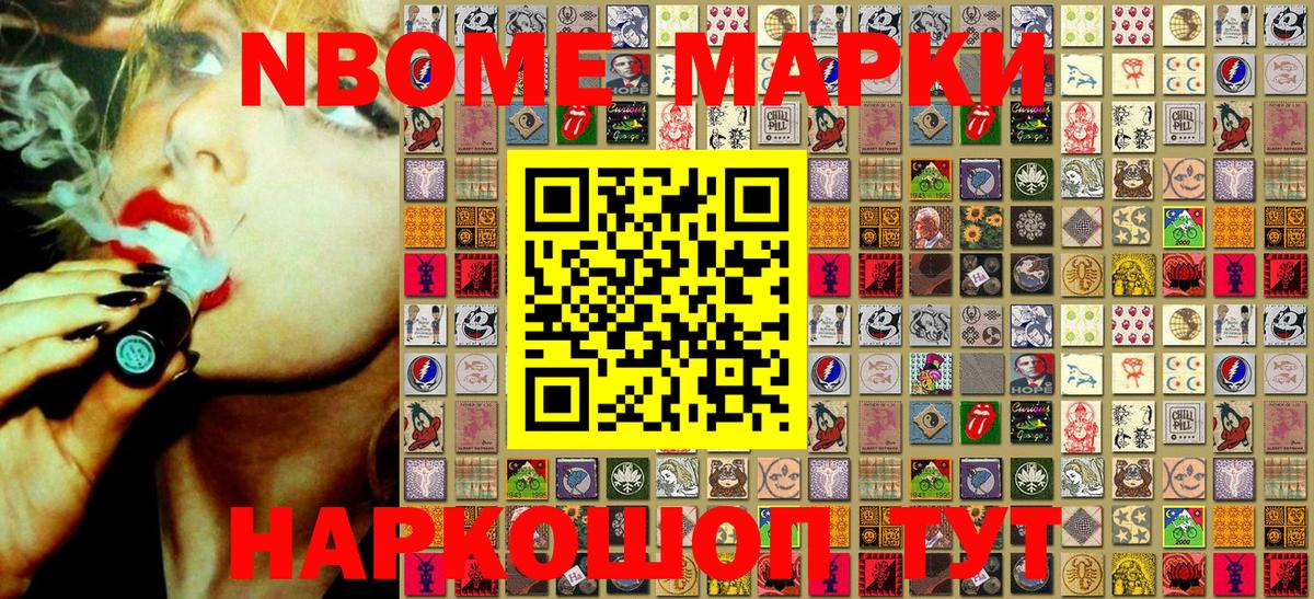 Марки NBOMe  Вход с VPN  Вышний Волочёк  Марки 25I-NBOMe 1,8мг 
